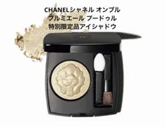 CHANELシャネル オンブル プルミエール プードゥル特別限定品アイシャドウ