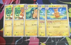 パーモット パモット パモ スターターセット イーブイ ポケモンカード