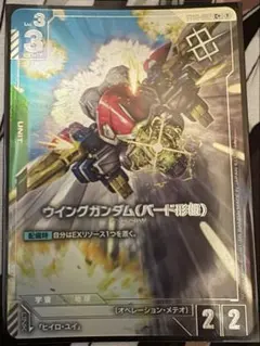 ガンダムカードゲーム　ウイングガンダム(バード形態) 　プロモ　パラレル