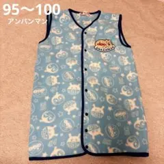 アンパンマン フリースベスト　スリーパー　男の子100
