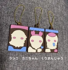 新品　キャラパキ　ちいかわ　くりまんじゅう　カニ　ラッコ　ラバーマスコット