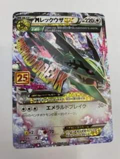 2026年最新】レックウザ 25thの人気アイテム - メルカリ
