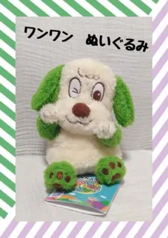 ワンワンのひょこぴょこぬいぐるみ　送料無料