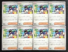 【BPデッキビルド】サポート　スグリ　8枚セット⑨