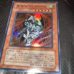 8497 神禽王アレクトール 遊戯王 ウルトラ