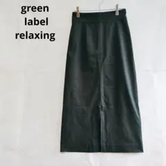 グリーンレーベルリラクシング　タイトスカート　ロング　 前スリット　黒　S