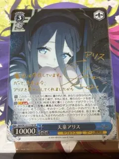 2025年最新】天童アリス ヴァイスの人気アイテム - メルカリ