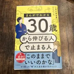 30歳から伸びる人で止まる人