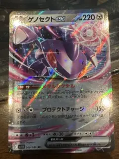 ゲノセクトex RR SV11B ブラックボルト 069/086