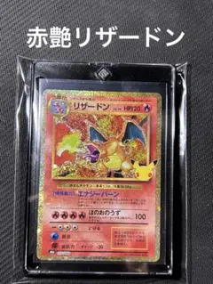ポケモンカード リザードン 赤艶 完美品