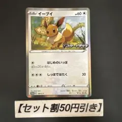 イーブイ：Vスタートデッキバトル～PROMO S-P 100-s-p - メルカリ