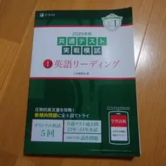 2025年用共通テスト実戦模試(1)英語リーディング　書き込みなし！