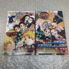 鬼滅の刃 小説セット 片羽の蝶 しあわせの花