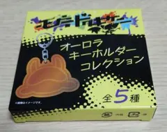 ポケモン　オーロラキーホルダーコレクション モウドクキケン　ポケモンセンター