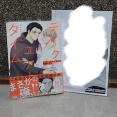 テイクユアータイム