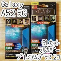 2個 Galaxy A52 5G ガラスフィルム ブルーライトカット フルカバー