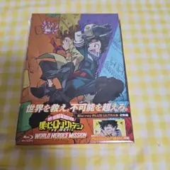僕のヒーローアカデミア THE MOVIE ワールドヒーローズミッション プル…