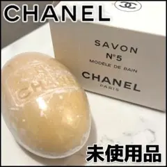 【未使用品】CHANEL N°5 サボン バスソープ