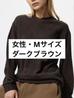 【ほぼ未使用】ユニクロ UNIQLO ソフトニットフリースVネックT