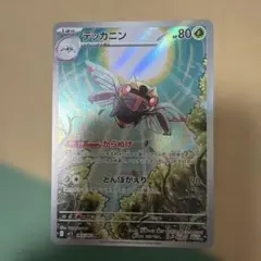 テッカニン AR MEGA 拡張パック メガシンフォニア キラ 065/063 - メルカリ