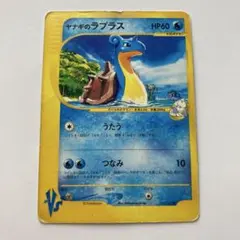 ポケモンカード ヤナギのジュゴン イノムー ラプラス セット 2026年最新】ヤナギのラプラスの人気アイテム - メルカリ