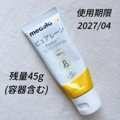 【数回使用】メデラ ピュアレーン ラノリンクリーム　37g