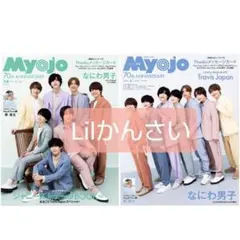 Myojo・ちっこいMyojo 2022年6月号 切り抜き Lilかんさい
