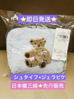 シュタイフ145周年　ジェラピケ　コラボニット　ポーチ　三越　先行販売