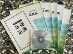 【キャリカレ】メンタル心理カウンセラー資格取得教材セット
