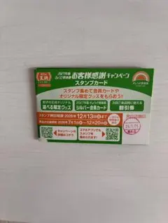 餃子の王将　２０２７年版ぎょうざ倶楽部スタンプカード５０個押印のサムネイル