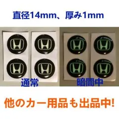 ホンダ ステッカー 4個セット 蛍光