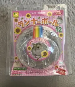 ハムスター　ランナーボールのサムネイル
