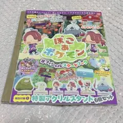 ぽこあポケモン オフィシャルスタートブック 特製アクリルスタンドセット