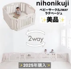 2026年最新】ベビーサークル 日本育児 2wayの人気アイテム - メルカリ