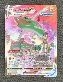 ポケモンカードゲーム VMAXクライマックス レックウザVMAX [CSR]
