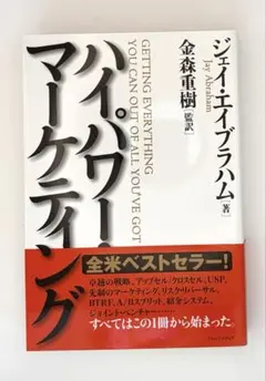 2026年最新】ハイパワーマーケティングの人気アイテム - メルカリ