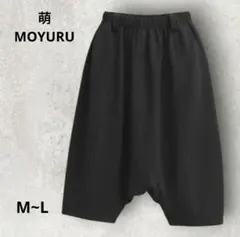 2026年最新】モユル 萌 moyuruサルエルパンツの人気アイテム - メルカリ