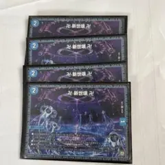 デュエルマスターズ 新世壊 罠 4枚セット