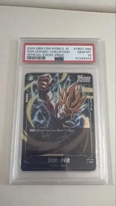 な*ぎ様 【PSA10】上位入賞景品！孫悟飯：少年期 Rパラレル FB01-09