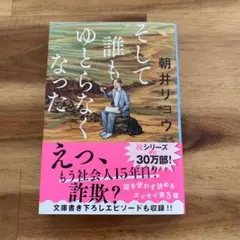 そして誰もゆとらなくなった