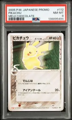 PSA10 ピカチュウ δ デルタ種 meiji プロモ 112/PCG-P - メルカリ
