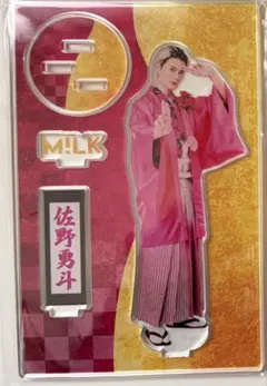 佐野勇斗 アクリルスタンド M!LK 爆裂愛してる 好きすぎて滅 アクスタ