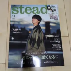 【美品】【レア】STEADY. 2023年11月号　なにわ男子　大橋和也表紙