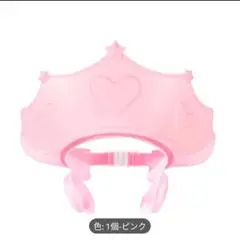 ティアラ シャンプーハット 3色展開