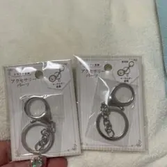 ハンドメイド アクセサリーパーツ キーホルダー2個セットシルバー
