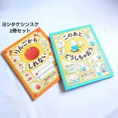 2025年最新】りんごかもしれない ヨシタケシンスケの人気