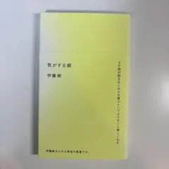 気がする朝 伊藤紺