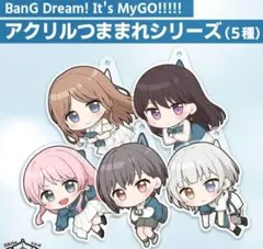 2026年最新】mygo アクリルキーホルダーの人気アイテム - メルカリ