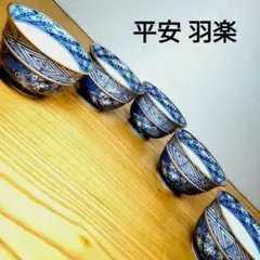 ☆ 平安一星 清水焼 湯呑茶碗 ☆ 平安一星 清水焼 湯呑茶碗 - メルカリ