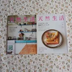 天然生活 雑誌